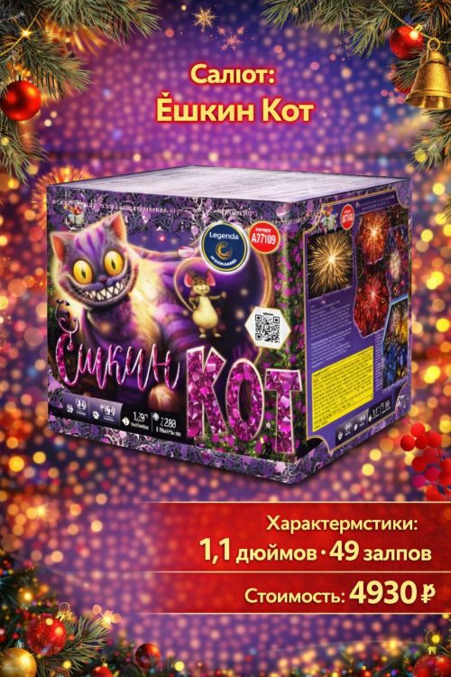 Батарея салютов Ешкин кот