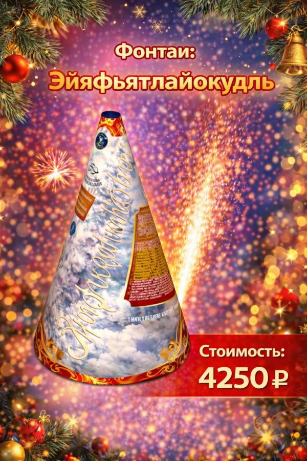 Фонтан Эйяфьятлайокудль