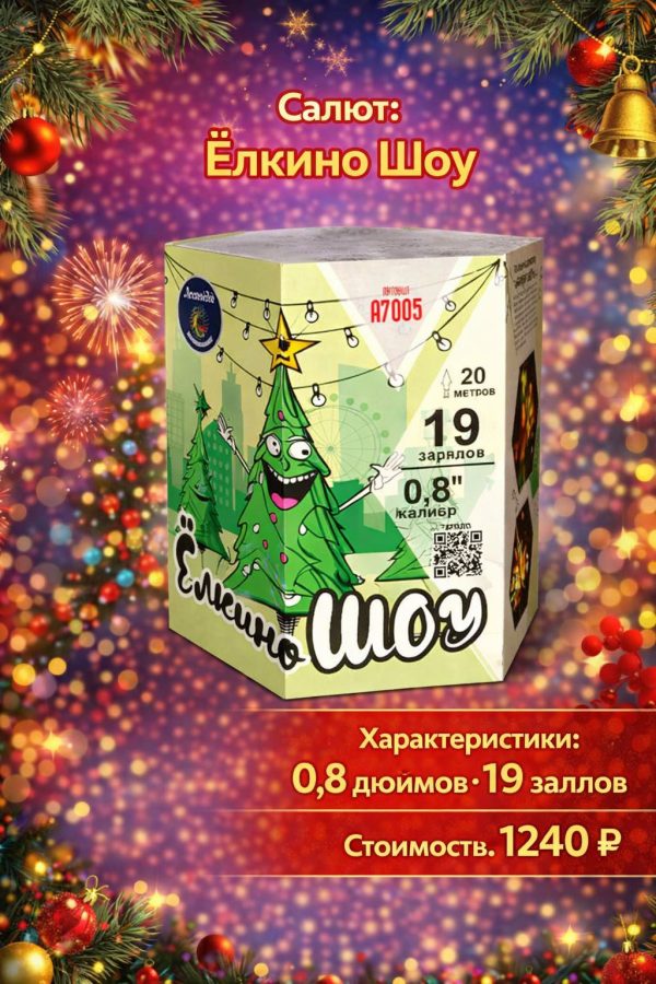 Батарея салютов Елкино шоу