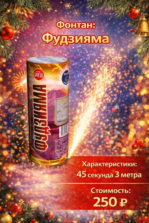 Фонтан Фудзияма