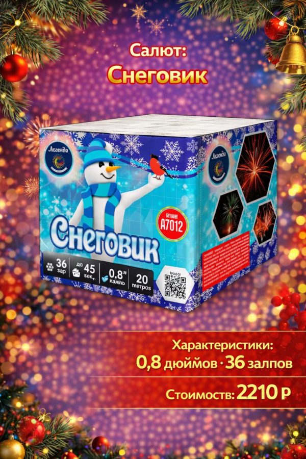 Батарея салютов Снеговик