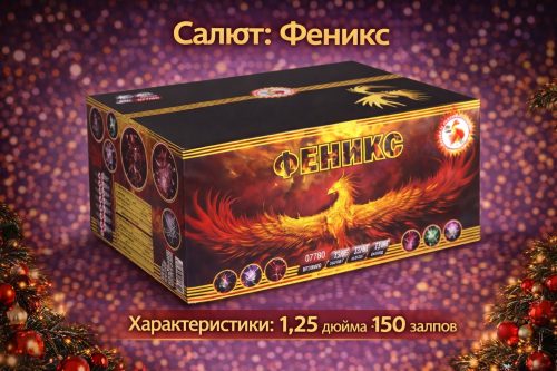 Батарея салютов Феникс