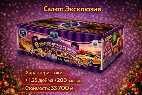Батарея салютов Эксклюзив